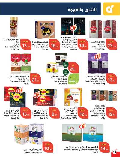 العروض الاسبوعيه من هايبر بنده 39