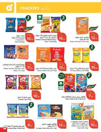 العروض الاسبوعيه من هايبر بنده 40