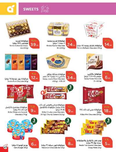 العروض الاسبوعيه من هايبر بنده 44