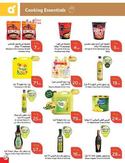العروض الاسبوعيه من هايبر بنده 48