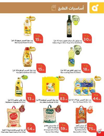 العروض الاسبوعيه من هايبر بنده 49