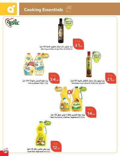 العروض الاسبوعيه من هايبر بنده 50