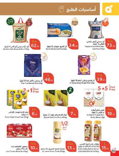 العروض الاسبوعيه من هايبر بنده 51