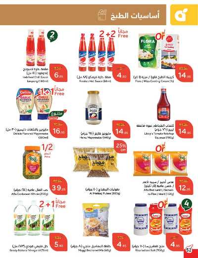 العروض الاسبوعيه من هايبر بنده 53