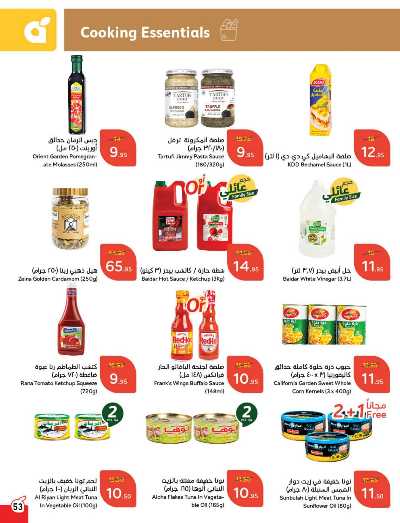 العروض الاسبوعيه من هايبر بنده 54