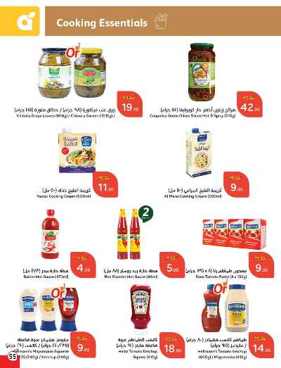 العروض الاسبوعيه من هايبر بنده 56