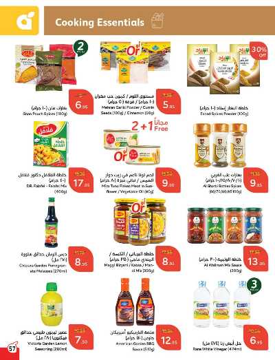 العروض الاسبوعيه من هايبر بنده 58