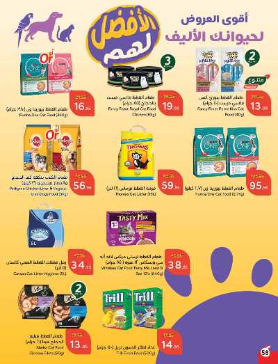 العروض الاسبوعيه من هايبر بنده 59