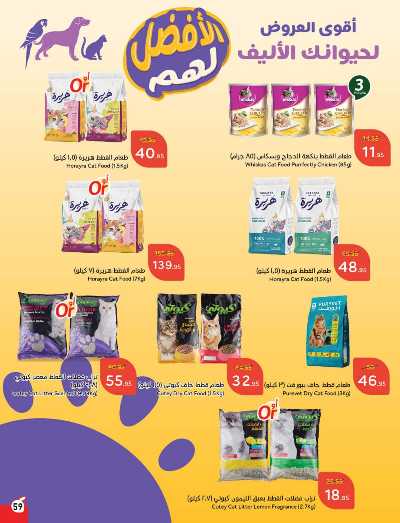 العروض الاسبوعيه من هايبر بنده 60