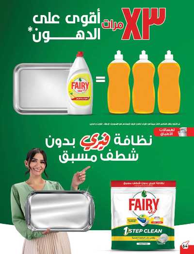 العروض الاسبوعيه من هايبر بنده 65
