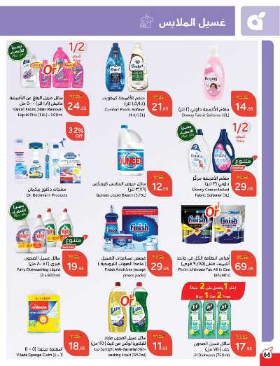 العروض الاسبوعيه من هايبر بنده 67