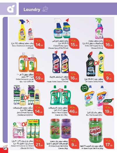 العروض الاسبوعيه من هايبر بنده 68