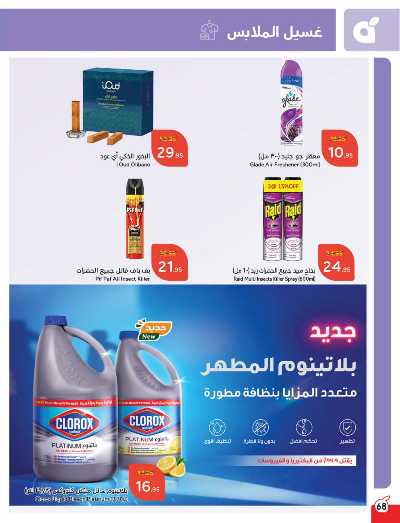 العروض الاسبوعيه من هايبر بنده 69