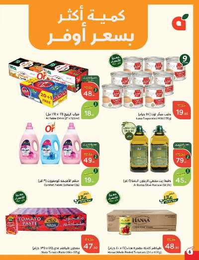 العروض الاسبوعيه من هايبر بنده 7