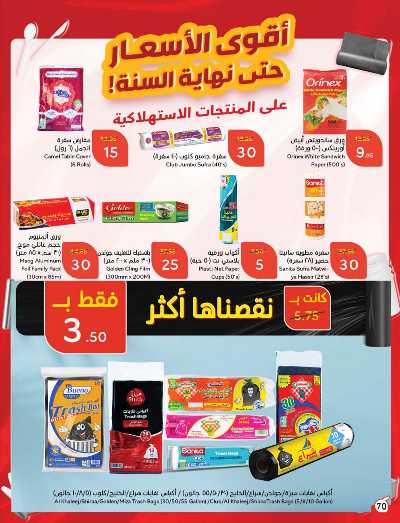 العروض الاسبوعيه من هايبر بنده 71