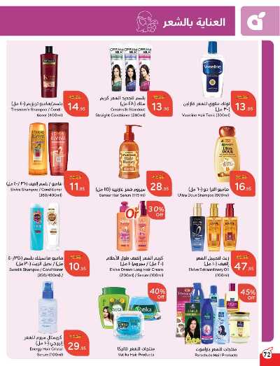 العروض الاسبوعيه من هايبر بنده 73
