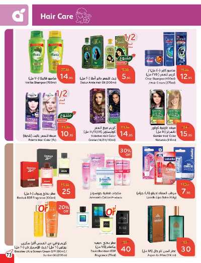 العروض الاسبوعيه من هايبر بنده 74
