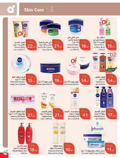 العروض الاسبوعيه من هايبر بنده 76