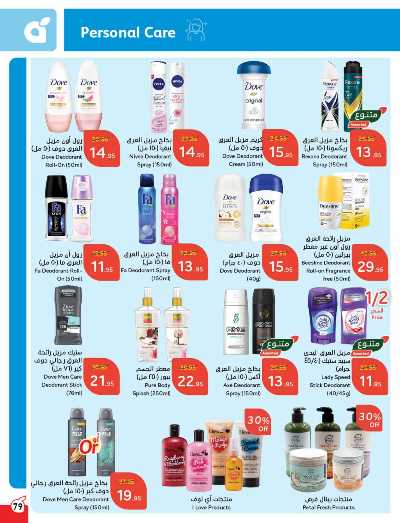 العروض الاسبوعيه من هايبر بنده 80