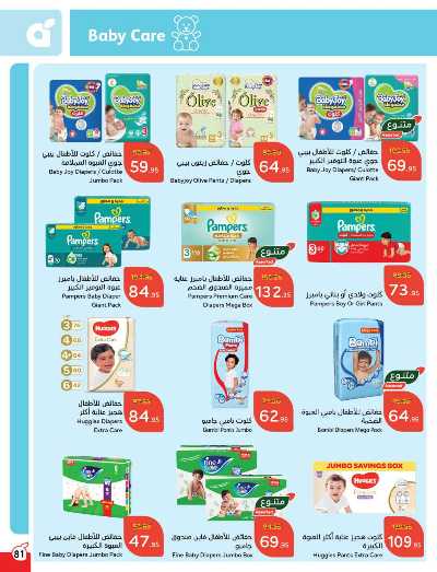 العروض الاسبوعيه من هايبر بنده 82