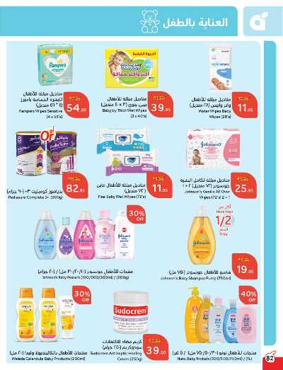 العروض الاسبوعيه من هايبر بنده 83