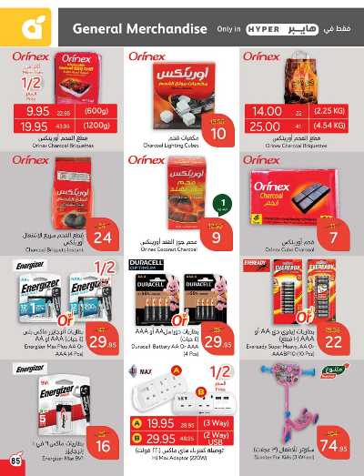العروض الاسبوعيه من هايبر بنده 86