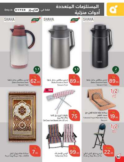 العروض الاسبوعيه من هايبر بنده 87