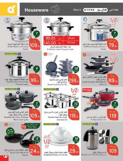 العروض الاسبوعيه من هايبر بنده 88