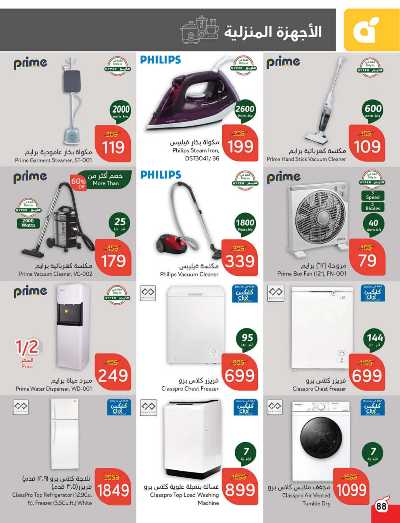 العروض الاسبوعيه من هايبر بنده 89