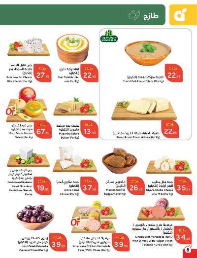 العروض الاسبوعيه من هايبر بنده 9
