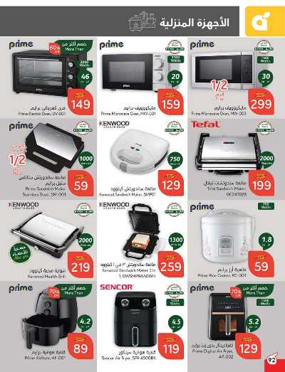 العروض الاسبوعيه من هايبر بنده 93