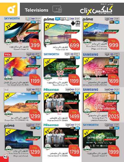 العروض الاسبوعيه من هايبر بنده 94
