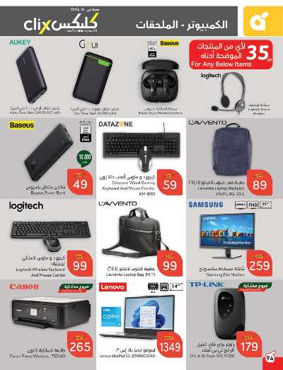 العروض الاسبوعيه من هايبر بنده 95