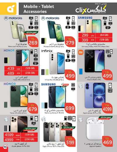 العروض الاسبوعيه من هايبر بنده 96