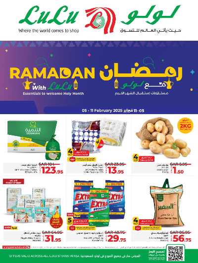 عروض رمضان من لولو  1