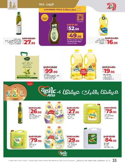 عروض رمضان من لولو  36