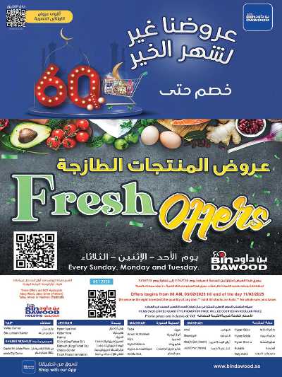 العروض الاسبوعيه من بن داود 37