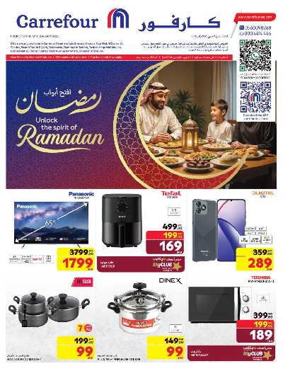عروض الالكترونيات و الادوات المنزليه من كارفور  1
