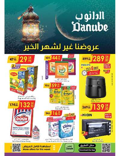 العروض الاسبوعيه من الدانوب - المنطقة الشرقية 1