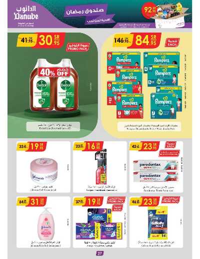 العروض الاسبوعيه من الدانوب - المنطقة الشرقية 27