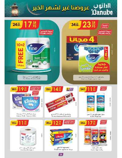 العروض الاسبوعيه من الدانوب - المنطقة الشرقية 28