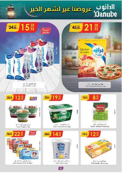 العروض الاسبوعيه من الدانوب - المنطقه الغربيه 22