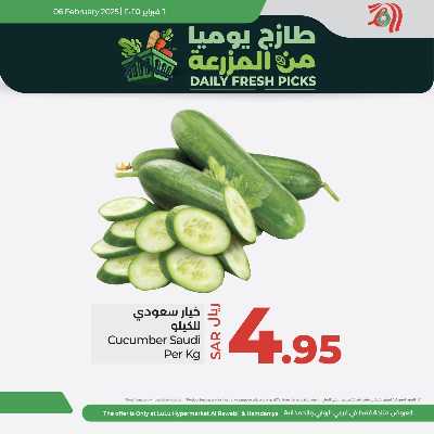 عروض الطازج من لولو - الروابي والحمدانية 1