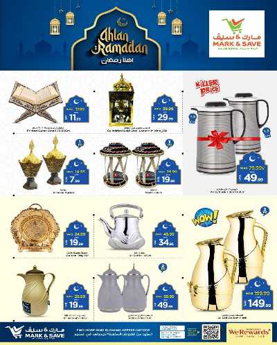 عروض اهلا رمضان من مارك اند سيف - الاحساء 2
