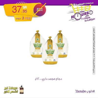 عروض الساعات السعيده من الدانوب 1