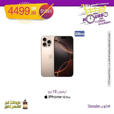 عروض الساعات السعيده من الدانوب 10