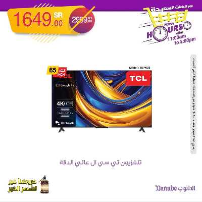 عروض الساعات السعيده من الدانوب 11