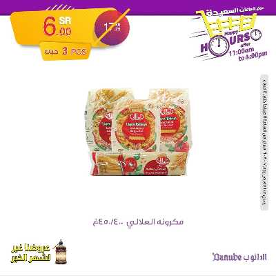 عروض الساعات السعيده من الدانوب 12