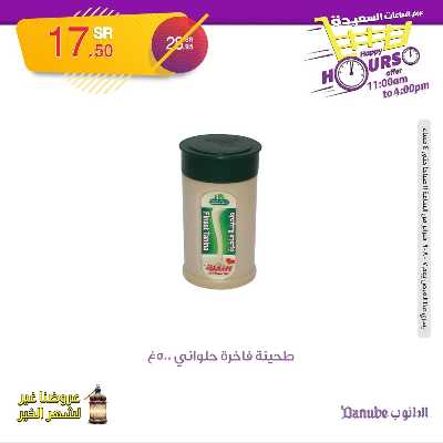عروض الساعات السعيده من الدانوب 13
