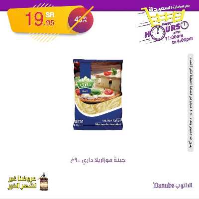 عروض الساعات السعيده من الدانوب 14